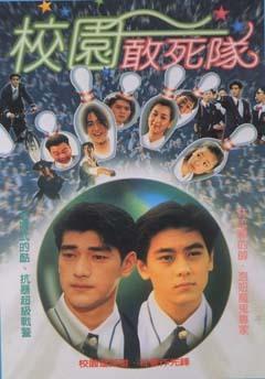 好看的学校霸王电影，还记得这部电影吗