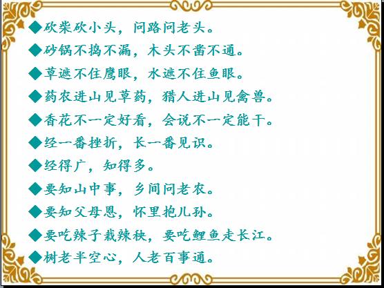 不听老人言吃亏在眼前，经典老人言句句金玉良言