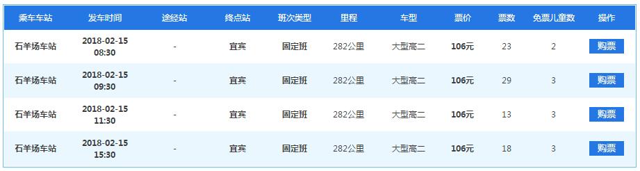 成都至宜宾长途汽车车次，成都到宜宾的客车时刻表