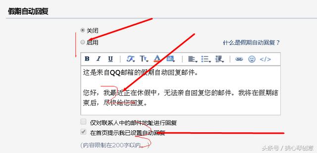 邮件自动回复设置，邮箱自动回复内容怎么设置（怎么设置QQ邮箱的自动回复功能）