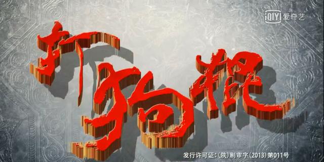 打狗棍最后一集大结局，长大却成了把鬼子带进热河的白眼狼