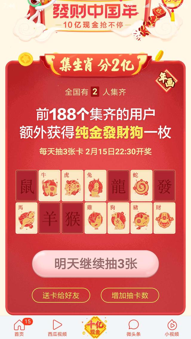 春风得意是什么生肖 金榜题名是什么生肖插图1