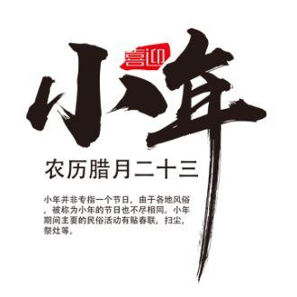 小年祭灶都拿什么，小年祭灶的学问和讲究