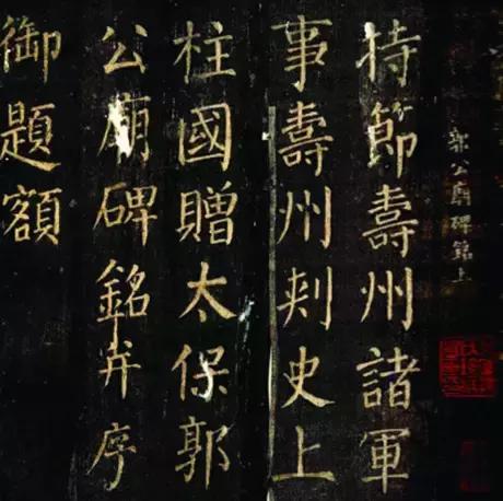 颜真卿的书法作品，颜真卿各个时期书法作品（学习楷书的优秀范本之一）