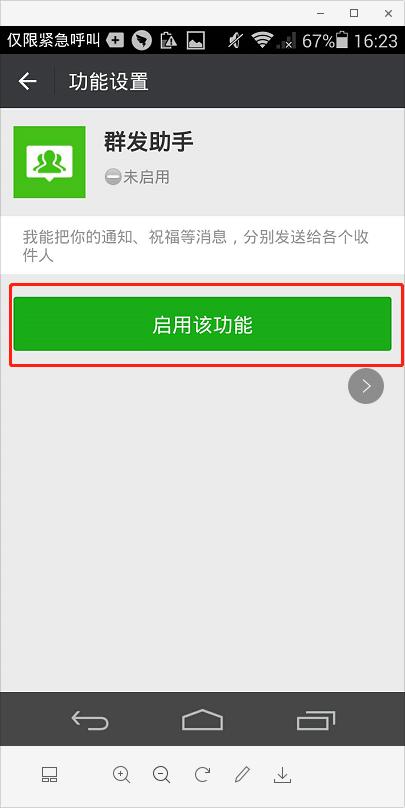 用微信给亲朋好友发新春祝福，怎样进行信息群发？