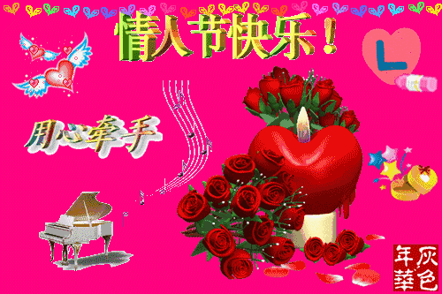 送给老婆情人节礼物2.14情人节温馨表白祝福语，玫瑰美图美文，愿有情人终成