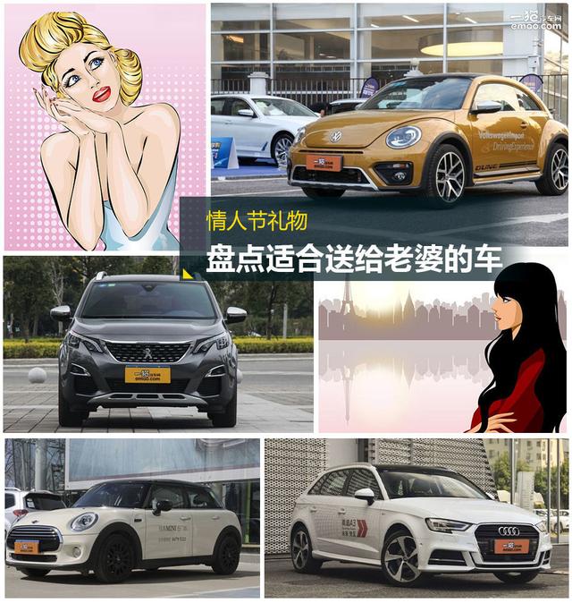 情人节送玫瑰花的含义情人节礼物 盘点四款适合送给老婆的车