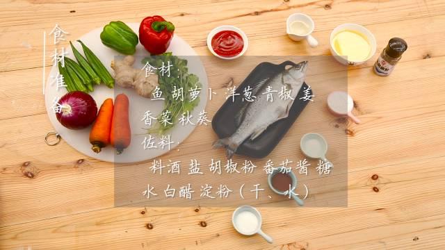 糖醋鱼怎么做好吃，怎么做糖醋鱼好吃又简单易学