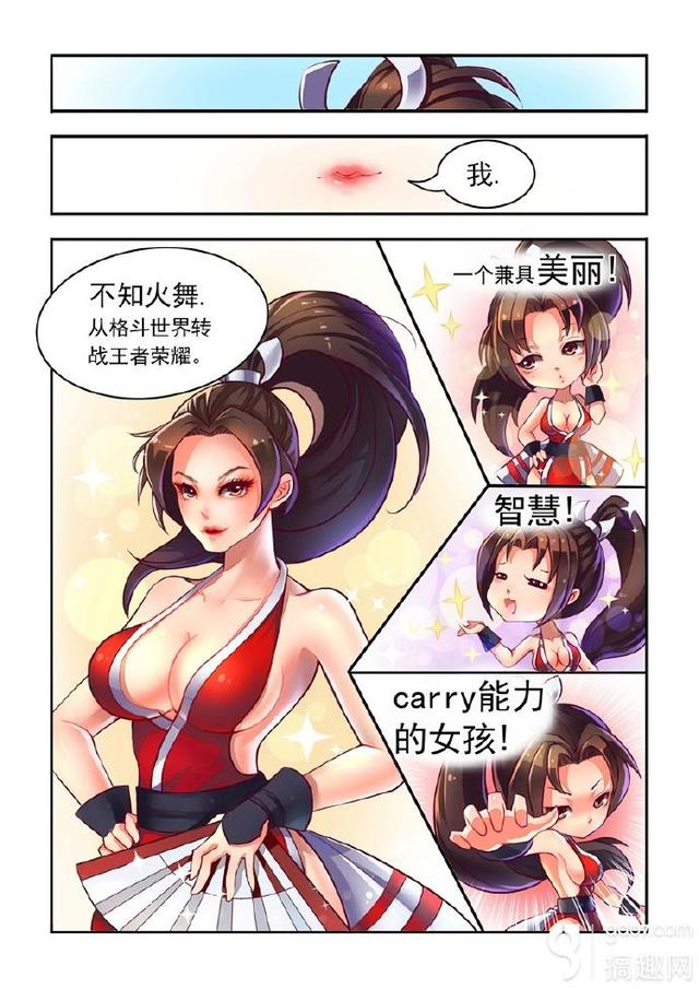 不知火舞漫画大全，王者荣耀关于不知火舞漫画