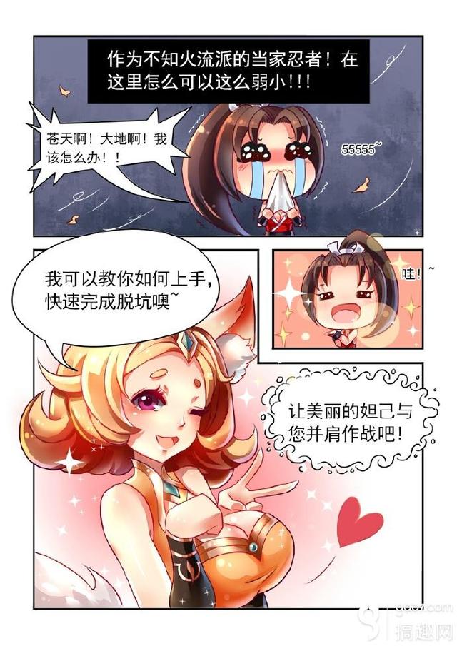 不知火舞漫画大全，王者荣耀关于不知火舞漫画