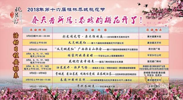 2022年恭城桃花节是几月几日，恭城桃花节如期而至