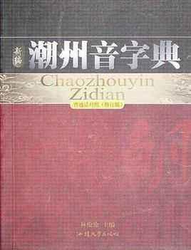 震惊闽南语拼音竟然如此简单，汉语拼音60年你知道吗