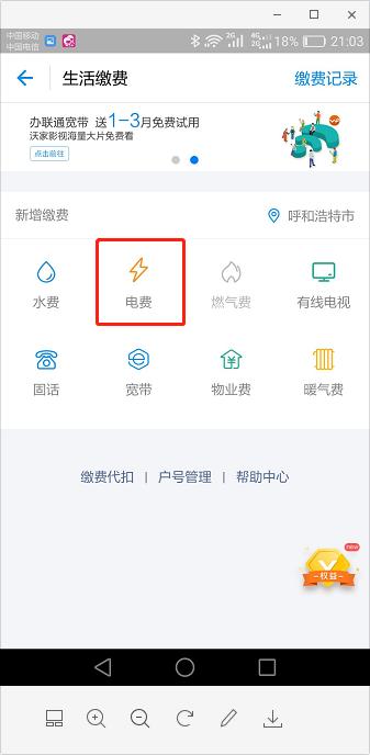 水电费网上缴费，如何手机缴水电费