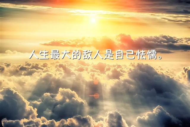 早安心语正能量180326：温柔却不失狠劲儿，既讲道理又有脾气