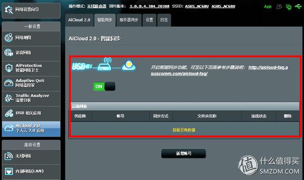 华硕ac86u mesh组网配置教程，5G全屋覆盖+无缝漫游—AC86U