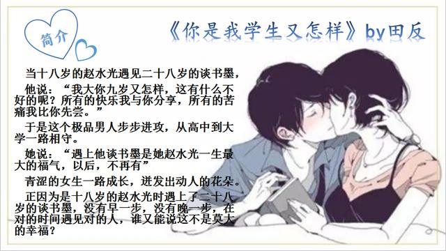 师生恋小说推荐，校园姐弟恋文推荐