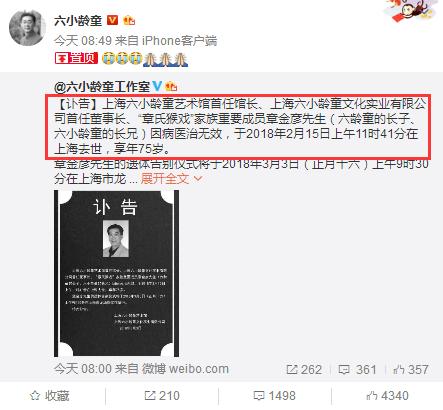 六小龄童个人资料，六小龄童个人资料身高