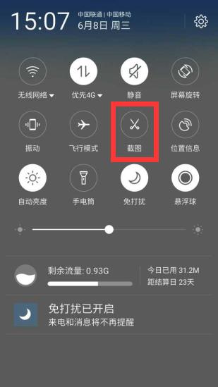 安卓手机怎么截图，安卓手机部分截屏有几种方法