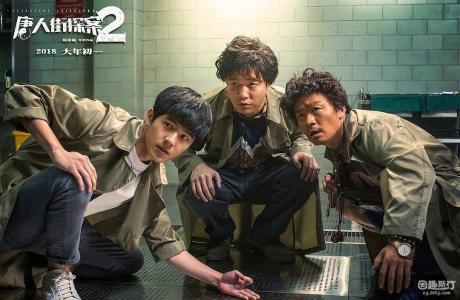 唐人街探案2推理过程，唐人街探案2里面的推理名词你知道几个