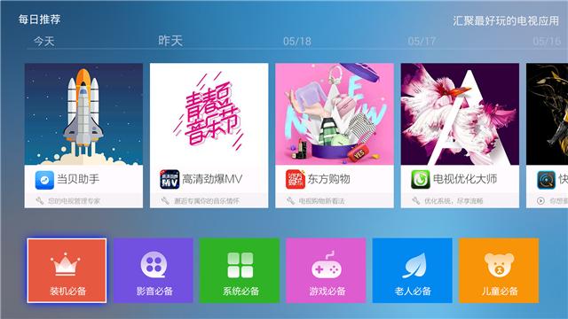 当贝市场有很多个版本电视软件，智能电视应用太多