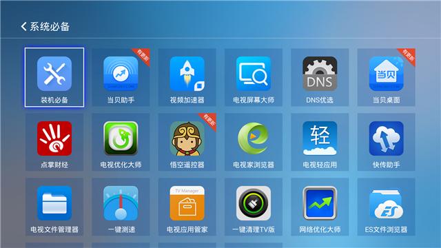 当贝市场有很多个版本电视软件，智能电视应用太多