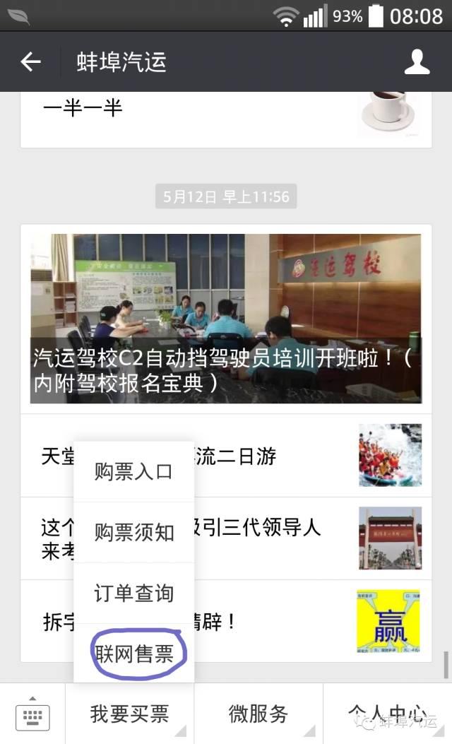 蚌埠汽车站订票官网，本地蚌埠市民动动手指就能买到省内9地市和江苏、上海的始发汽车票啦