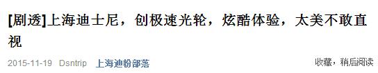 迪士尼极速光轮，上海迪士尼极速光轮里面什么样子