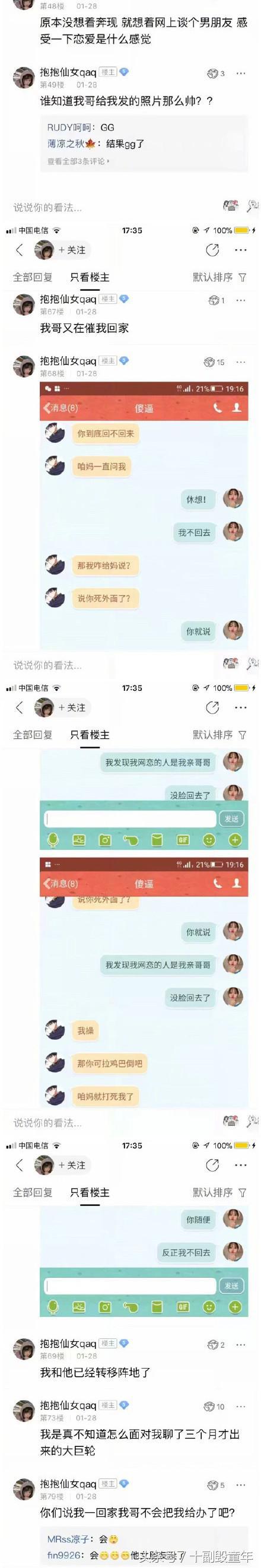 网恋对象竟然是闺蜜哥哥，网恋对象居然是我亲哥哥