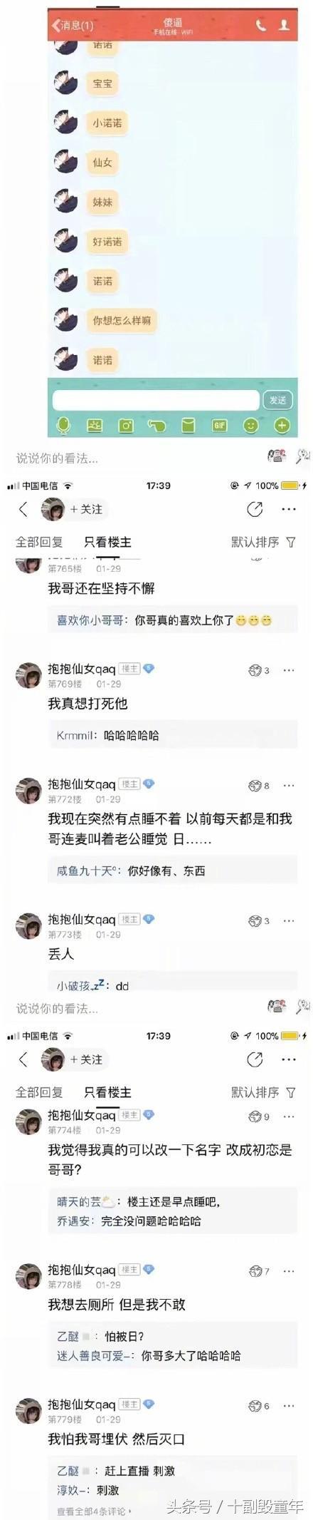 网恋对象竟然是闺蜜哥哥，网恋对象居然是我亲哥哥