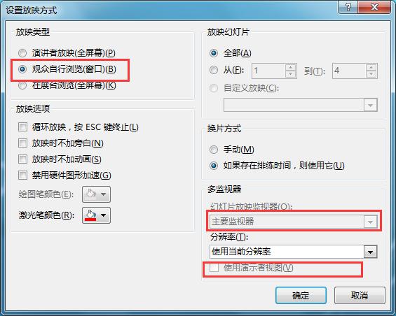 ppt怎么播放，ppt有几种放映方式