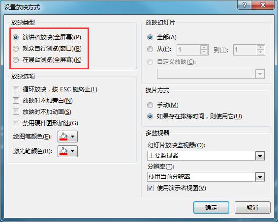 ppt怎么播放，ppt有几种放映方式