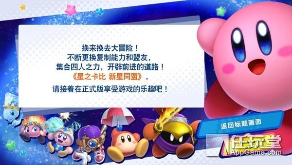 星之卡比新星同盟完整通关教程，新星同盟》小游戏游玩心得分享