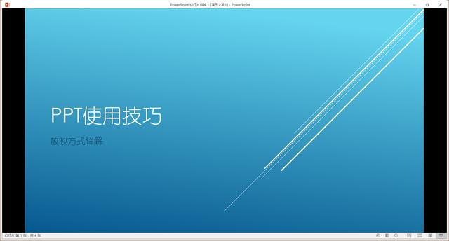 ppt怎么播放，ppt有几种放映方式
