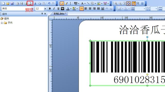 bartender连续打印怎么设置，postek标签打印机连续打印怎么设置