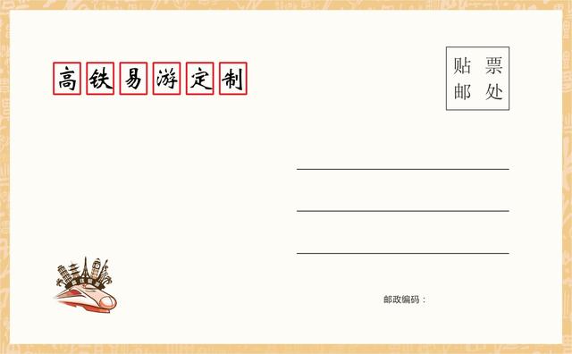 创意旅行明信片，来自泰安旅游的明信片