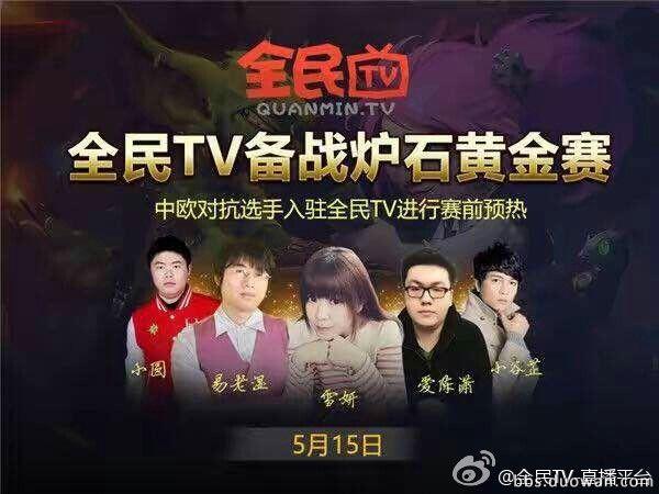 直播平台的角力，暴雪网易解约炉石传说主播现状