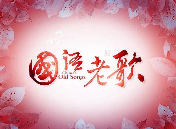 经典老歌曲大全100首，大陆怀旧老歌100首（100首80、90年代的经典老歌）