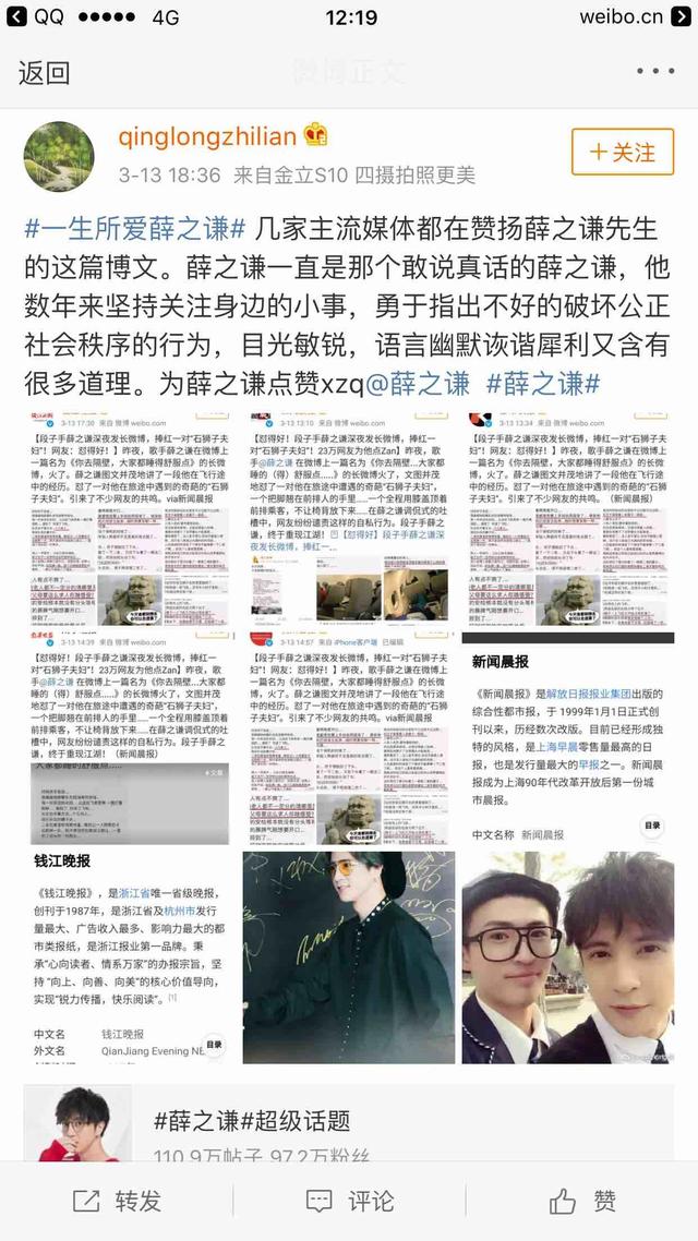 关于薛之谦的一些个人简介，博文受多家主流媒体赞赏