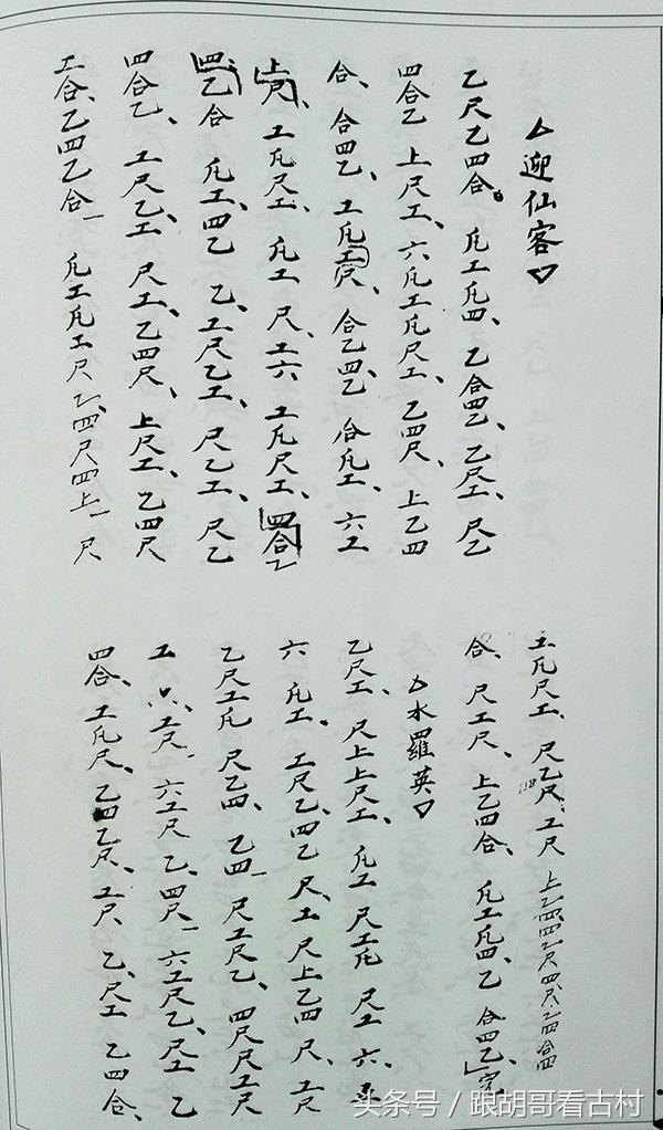 古代乐谱是怎么谱出来的，简谱传入以前用什么记乐谱