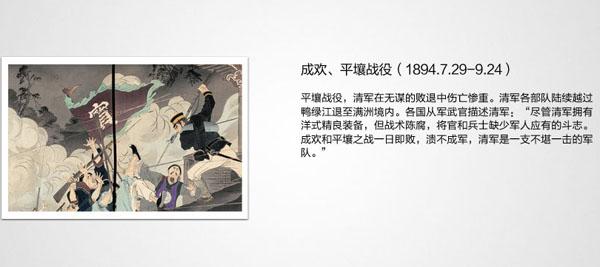 中日甲午战争的详细资料，真实的甲午战争是什么样的
