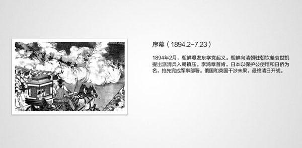 中日甲午战争的详细资料，真实的甲午战争是什么样的