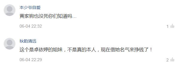 卓依婷死亡了吗，卓依婷咋去世的（我也不是冒牌货）