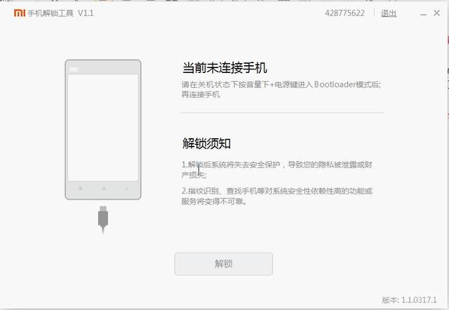 小米线刷机教程步骤，小米线刷教程步骤（小米手机MIUI系统刷机之线刷、解BL锁）
