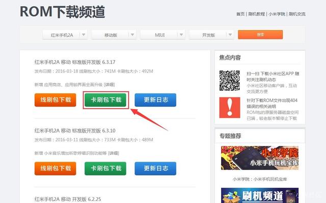 小米线刷机教程步骤，小米线刷教程步骤（小米手机MIUI系统刷机之线刷、解BL锁）