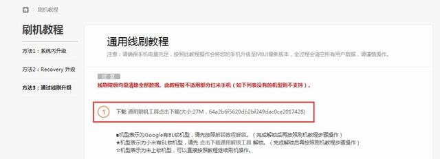 小米线刷机教程步骤，小米线刷教程步骤（小米手机MIUI系统刷机之线刷、解BL锁）