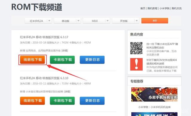小米线刷机教程步骤，小米线刷教程步骤（小米手机MIUI系统刷机之线刷、解BL锁）