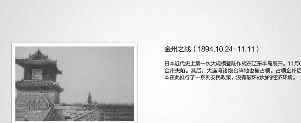 中日甲午战争的详细资料，真实的甲午战争是什么样的