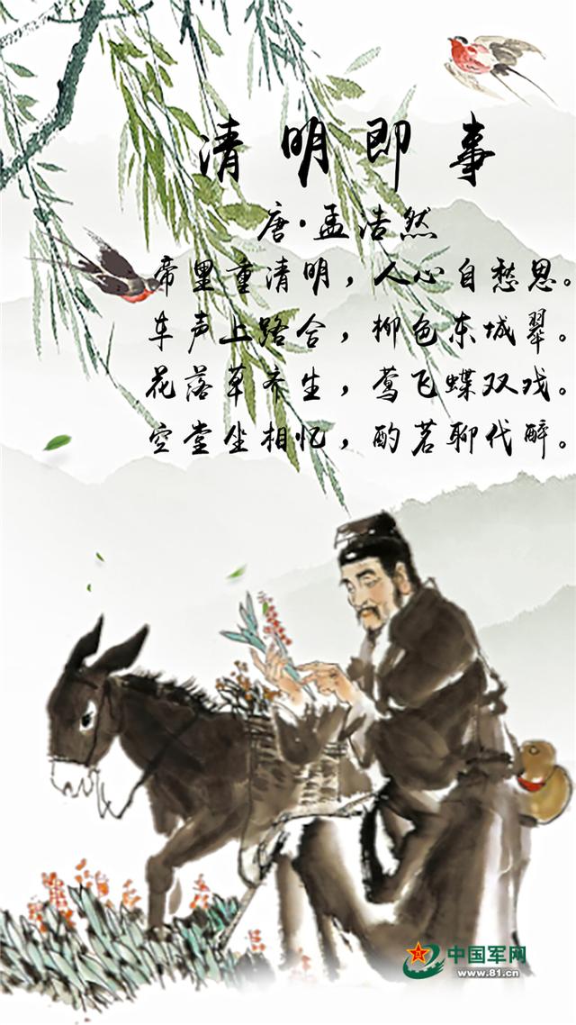 简单清明诗配图，珍藏诗画里的清明