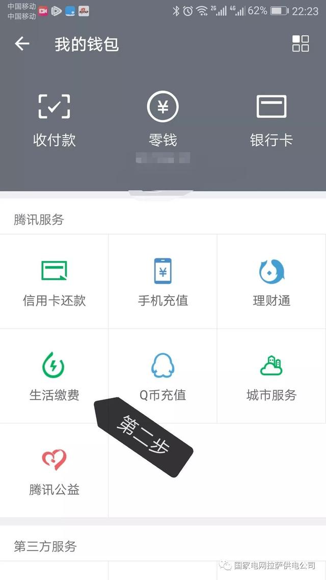 微信可以交电费不，教你两种方法