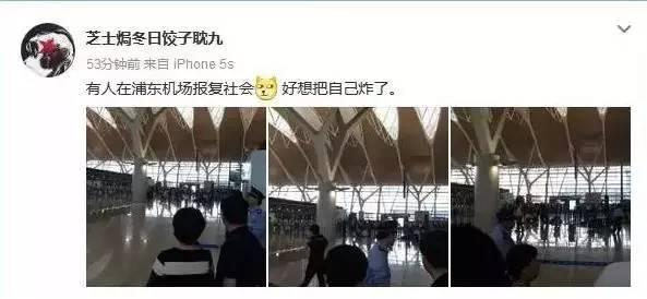 浦东机场爆炸事故事件，昨日网传浦东机场爆炸